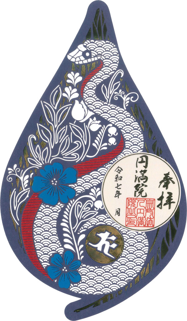 御朱印のご案内