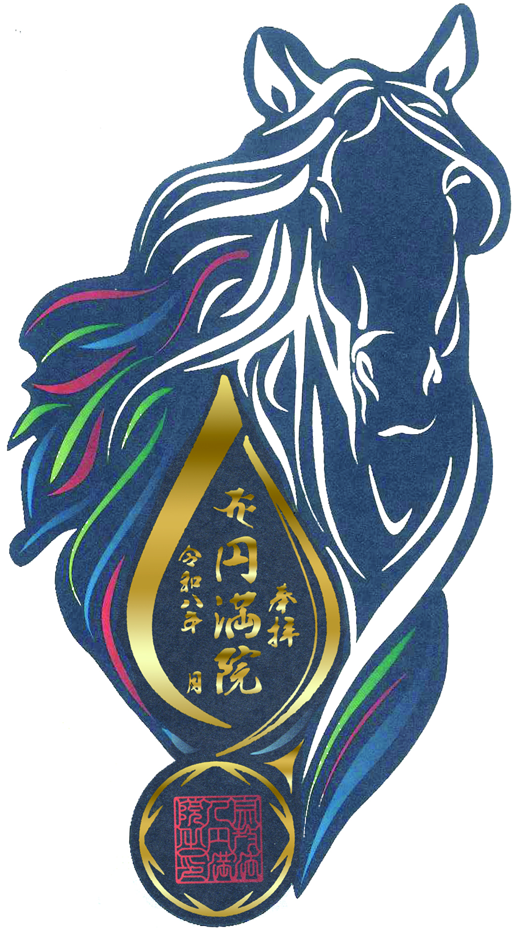 【お加持付き】御朱印のご案内